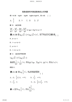 2022年指数函数和对数函数换底公式例题归类 .pdf