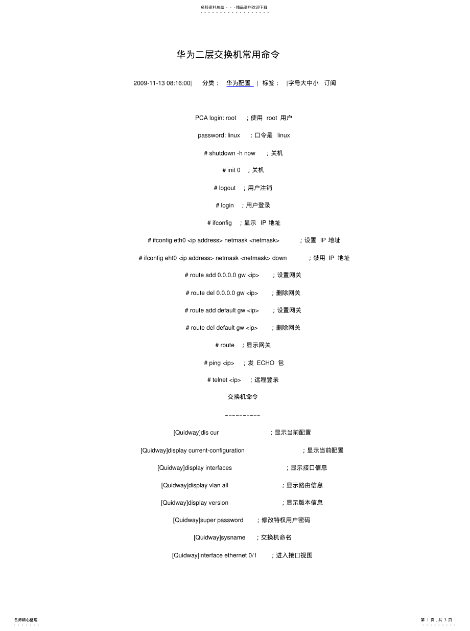 2022年2022年华为二层交换机常用命令 .pdf_第1页