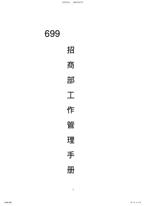 2022年招商部工作手册 .pdf