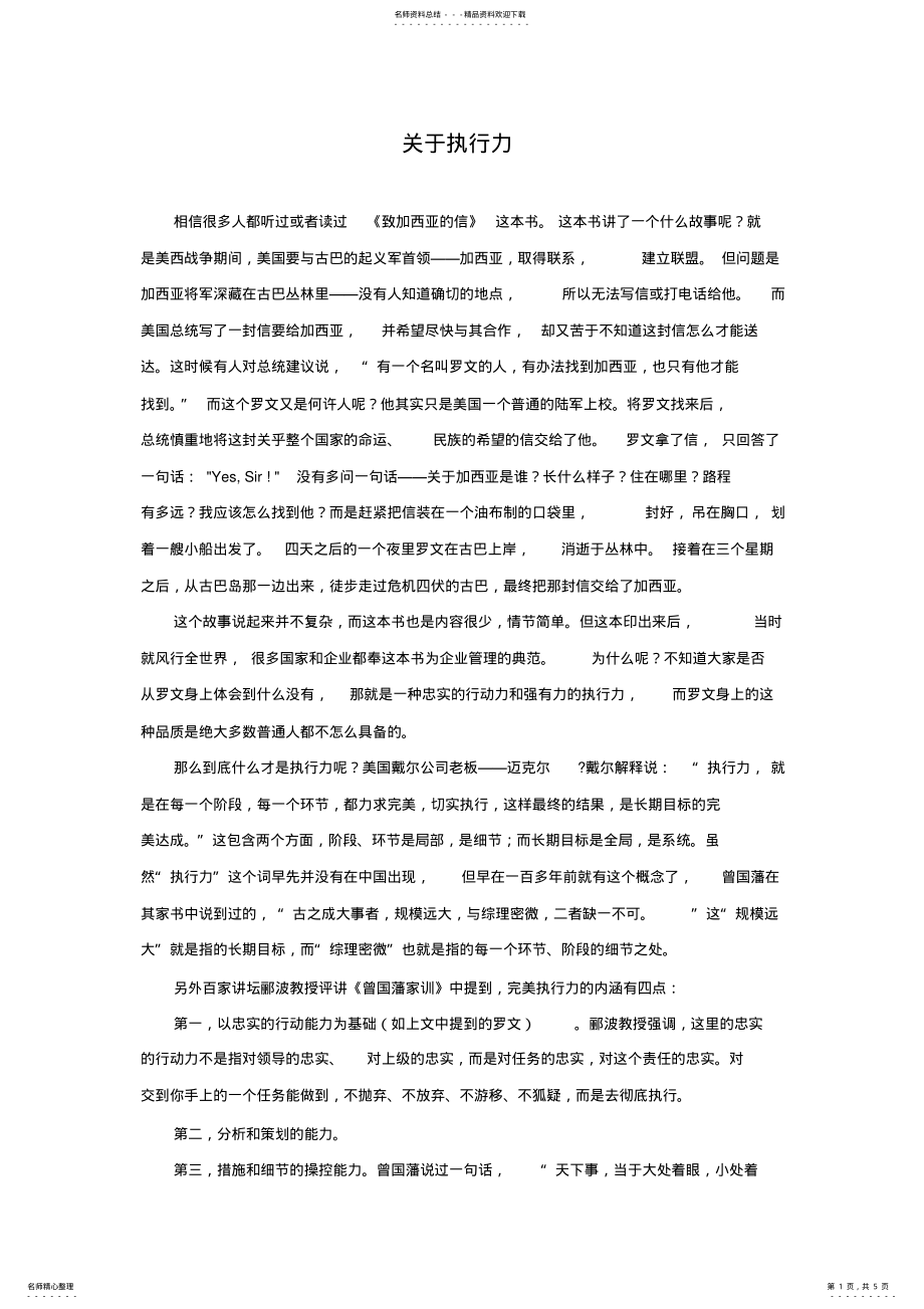 2022年执行力的分享 .pdf_第1页