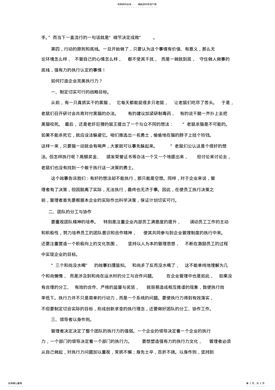 2022年执行力的分享 .pdf_第2页