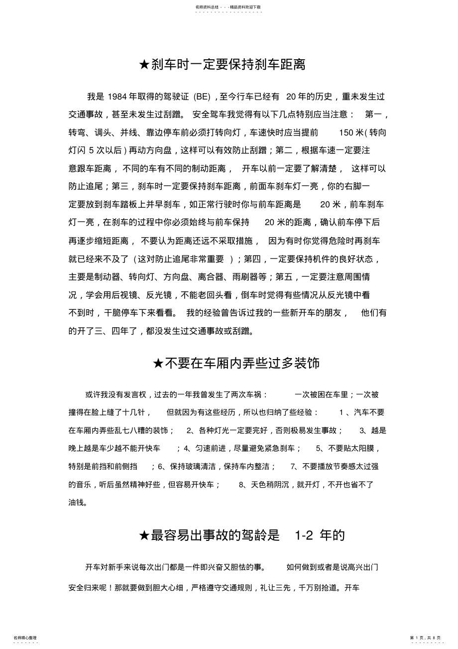 2022年2022年开车安全集锦 .pdf_第1页