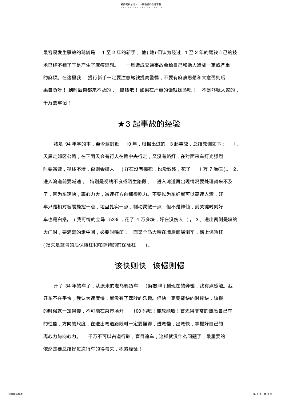 2022年2022年开车安全集锦 .pdf_第2页