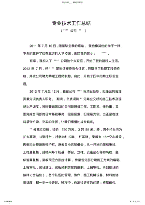 2022年2022年工程中级职称评审-专业技术工作总结 .pdf