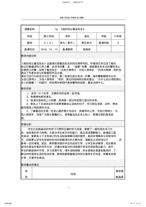 2022年我的伯父鲁迅先生教学设计 .pdf