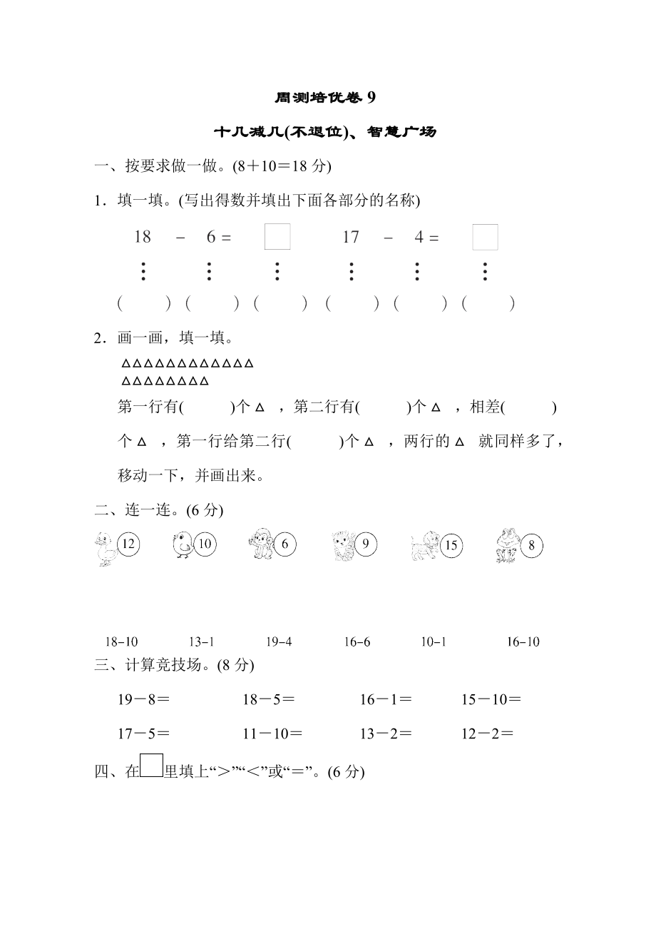 周测培优卷(9).docx_第1页