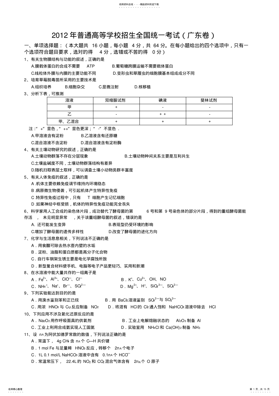 2022年2022年广东高考理综试题 3.pdf_第1页