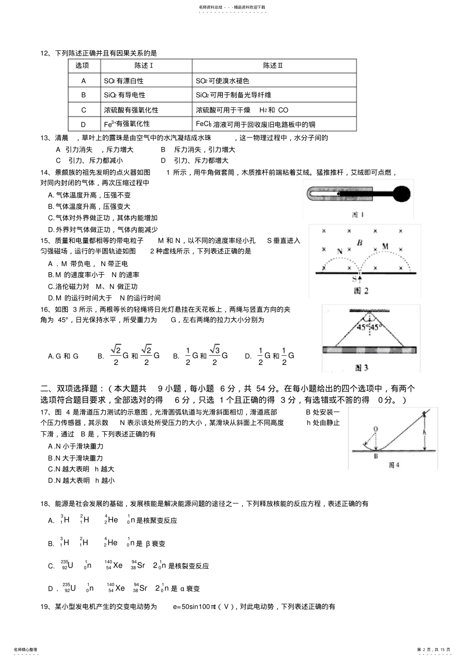 2022年2022年广东高考理综试题 3.pdf_第2页