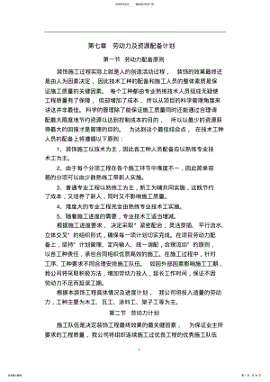 劳动力及资源配备计划 .pdf