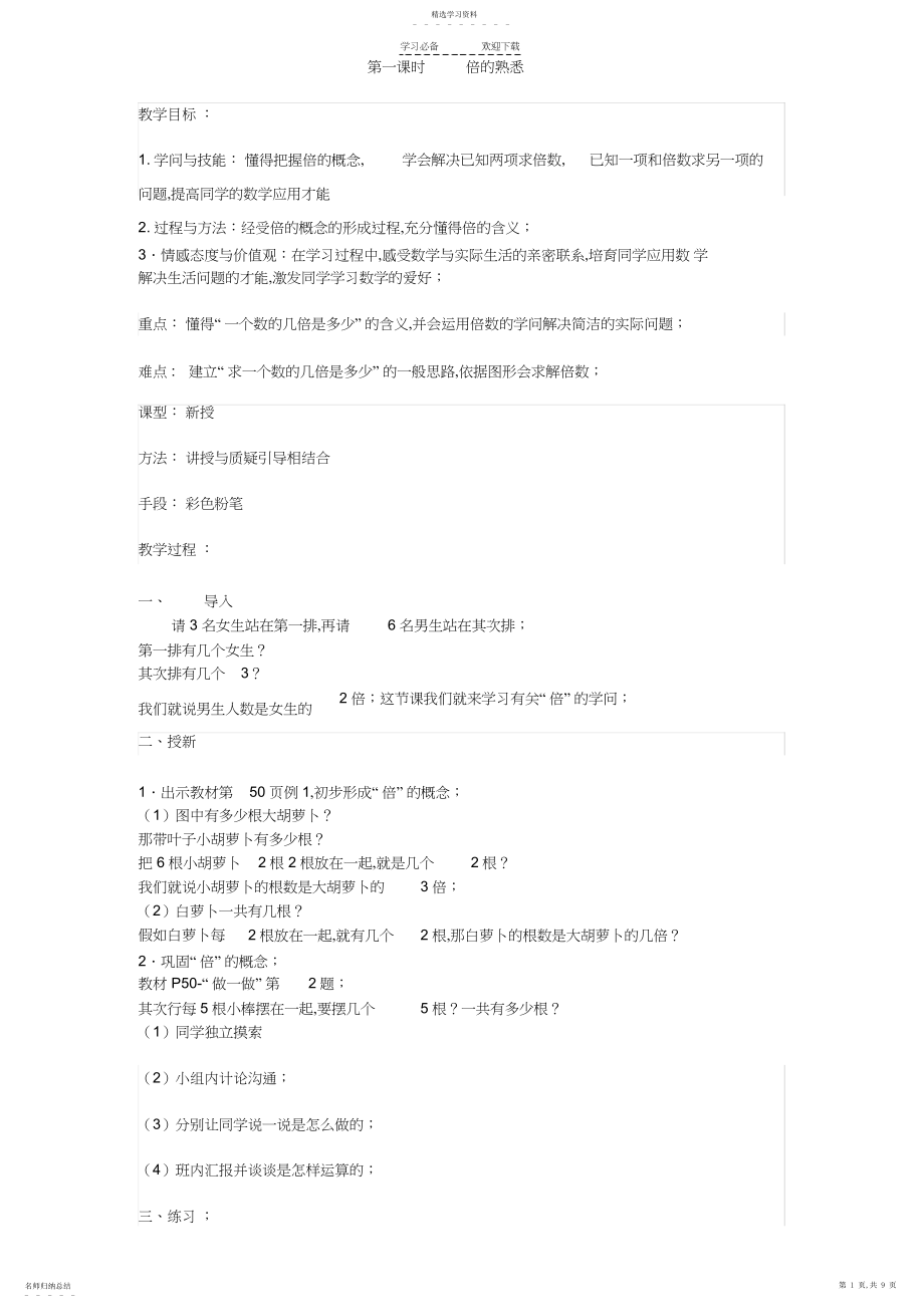 2022年新人教版小学数学三年级上册第五单元教学设计.docx_第1页