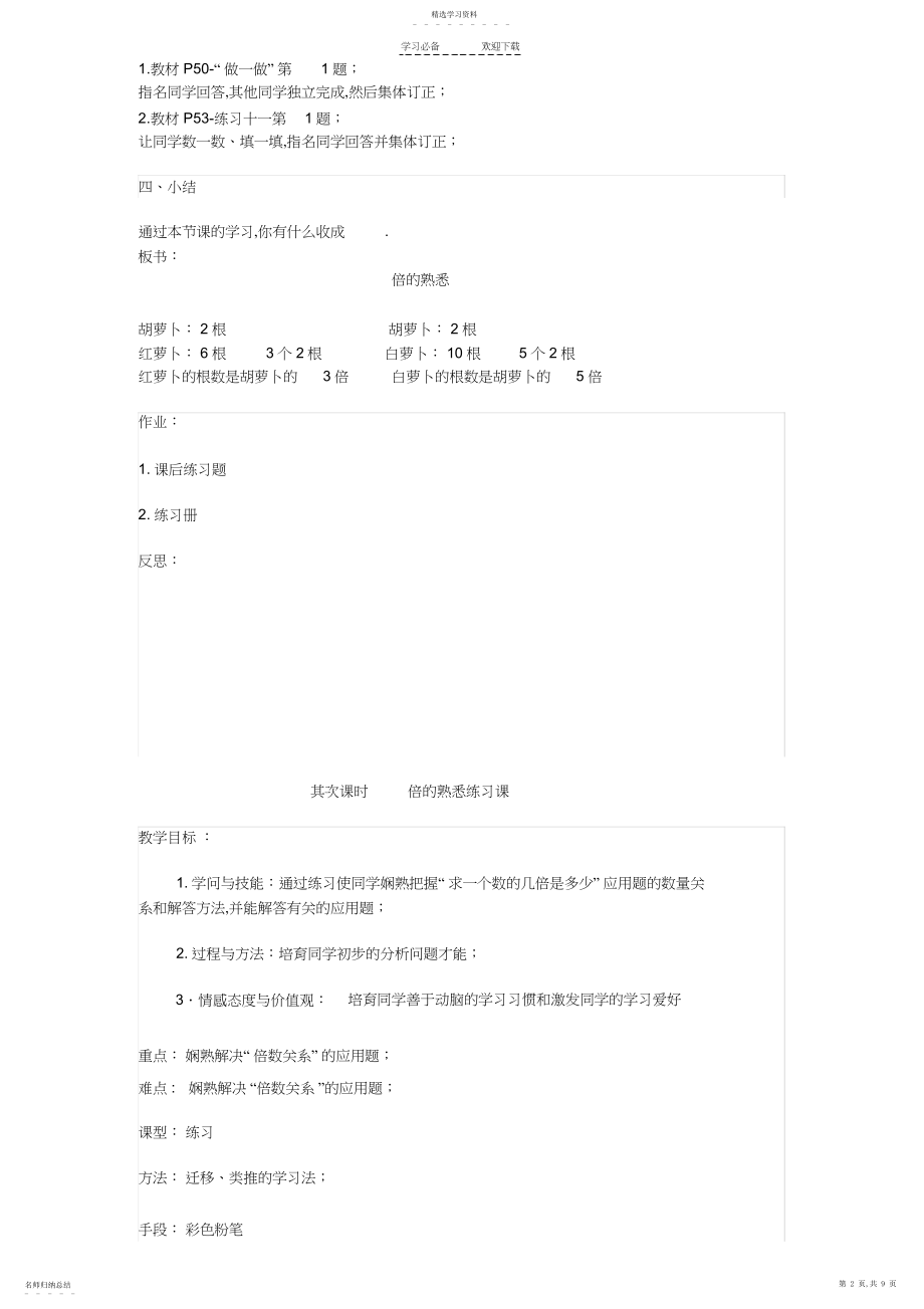 2022年新人教版小学数学三年级上册第五单元教学设计.docx_第2页