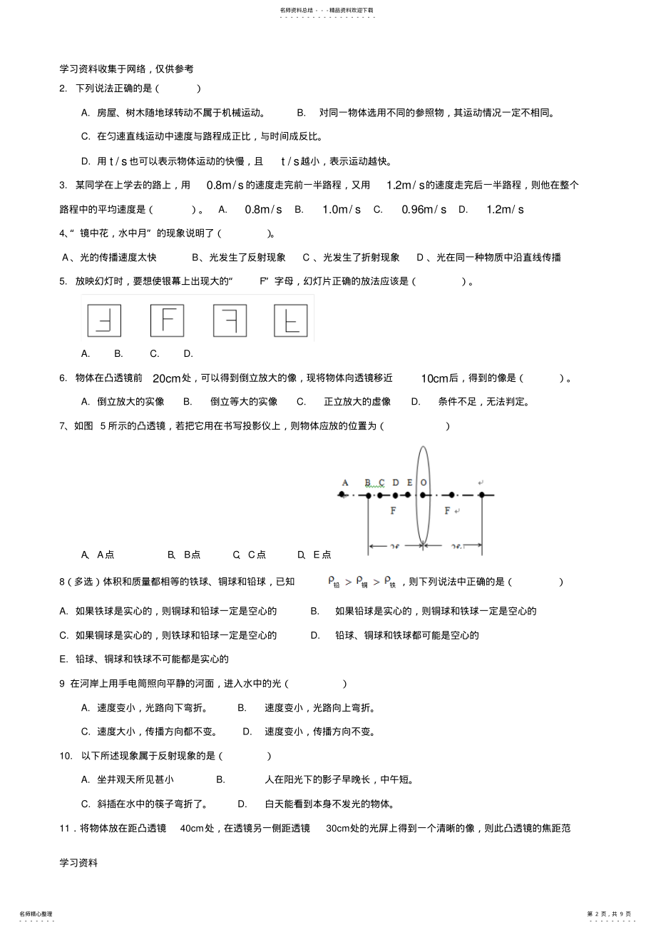 2022年2022年华师大-《物理》八年级期末试题 .pdf_第2页