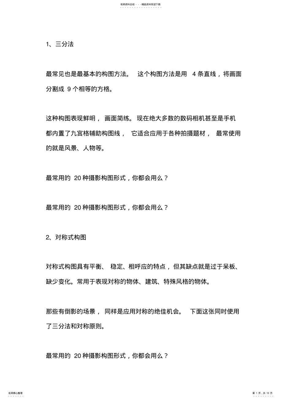 2022年摄影构图的种形式 .pdf_第1页