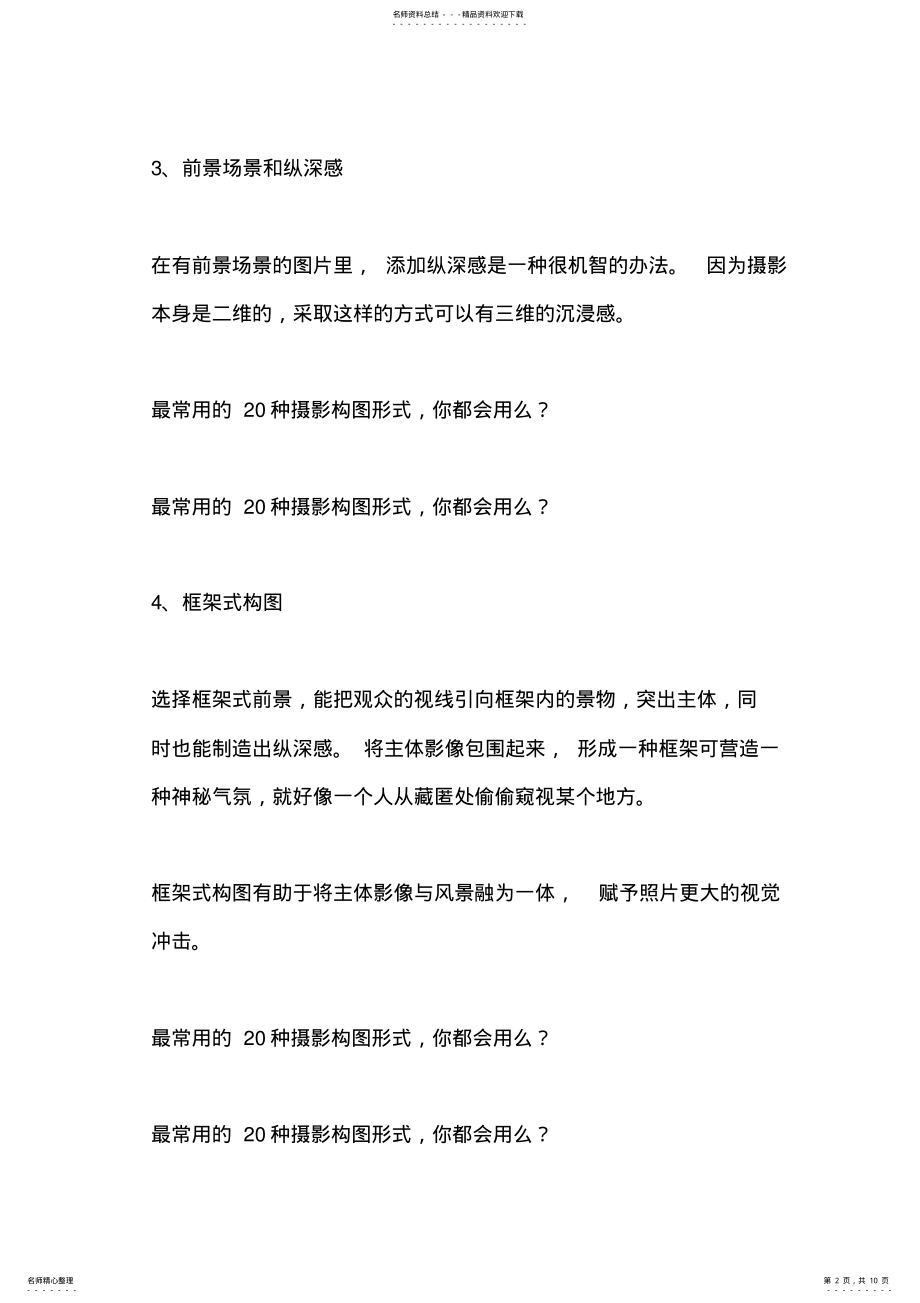 2022年摄影构图的种形式 .pdf_第2页