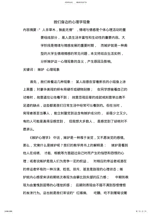 2022年我们身边的心理学现象 .pdf