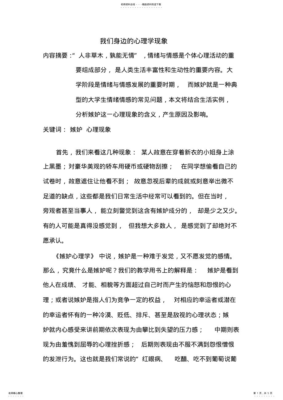 2022年我们身边的心理学现象 .pdf_第1页