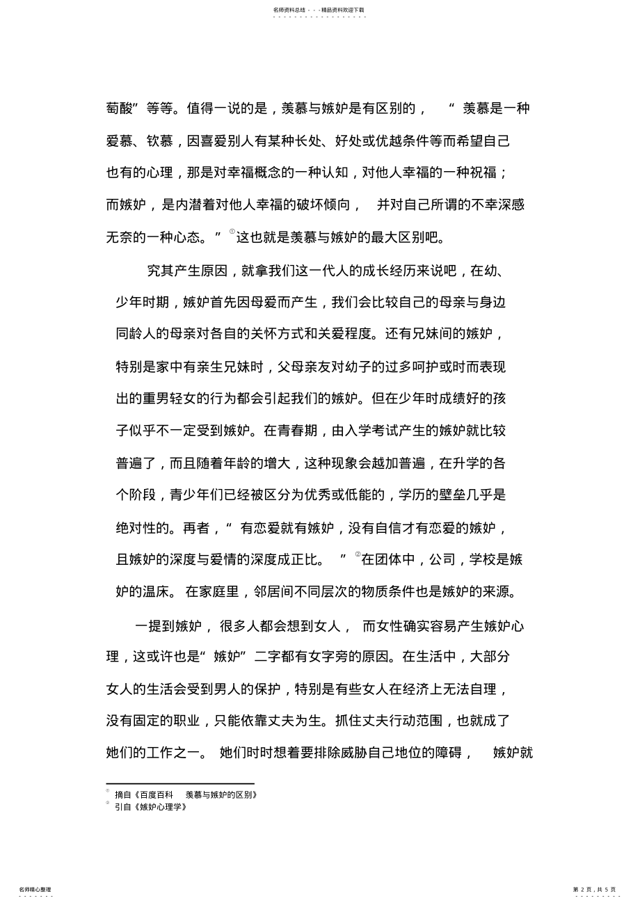 2022年我们身边的心理学现象 .pdf_第2页