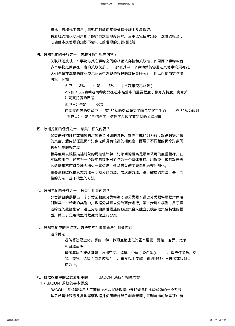 2022年数据仓库与数据挖掘 .pdf_第2页