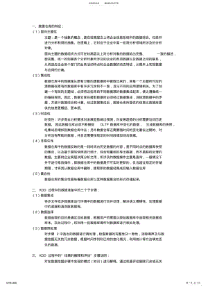 2022年数据仓库与数据挖掘 .pdf