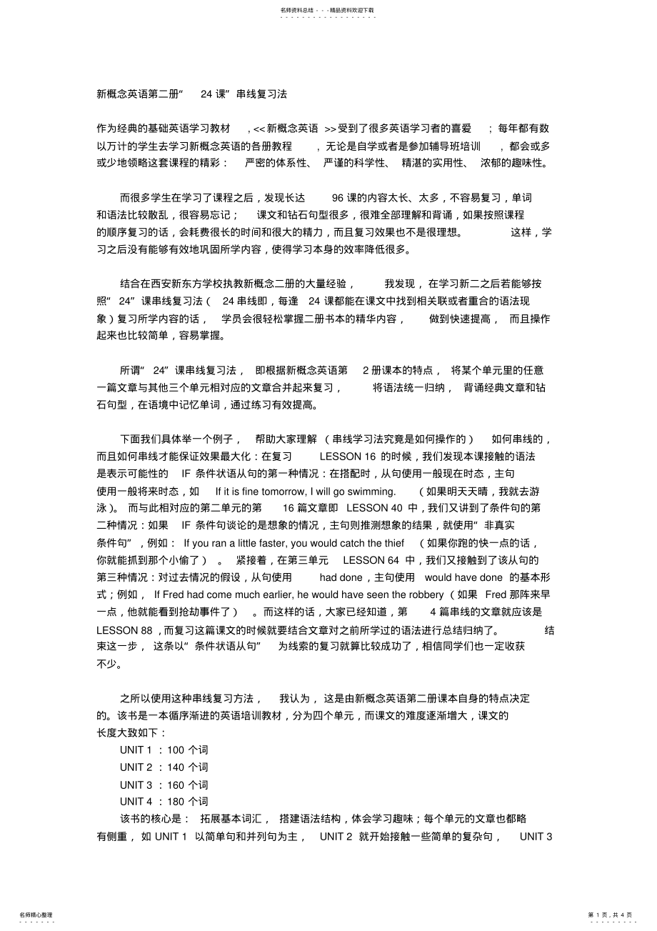 2022年新概念英语第二册复习 .pdf_第1页