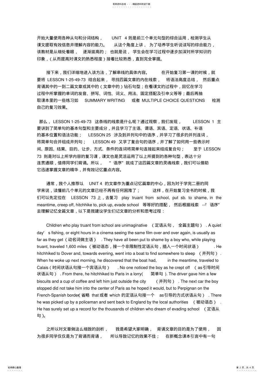 2022年新概念英语第二册复习 .pdf_第2页