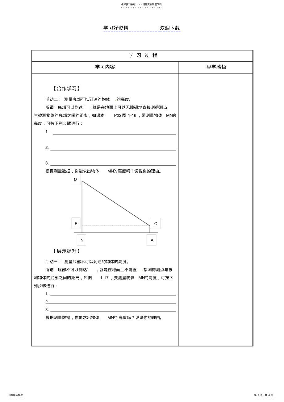 2022年2022年利用三角函数测高导学案 .pdf_第2页