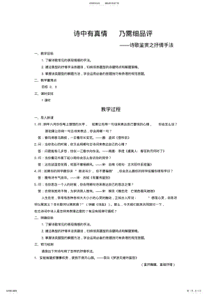 2022年2022年古代诗歌鉴赏之抒情手法教案 .pdf