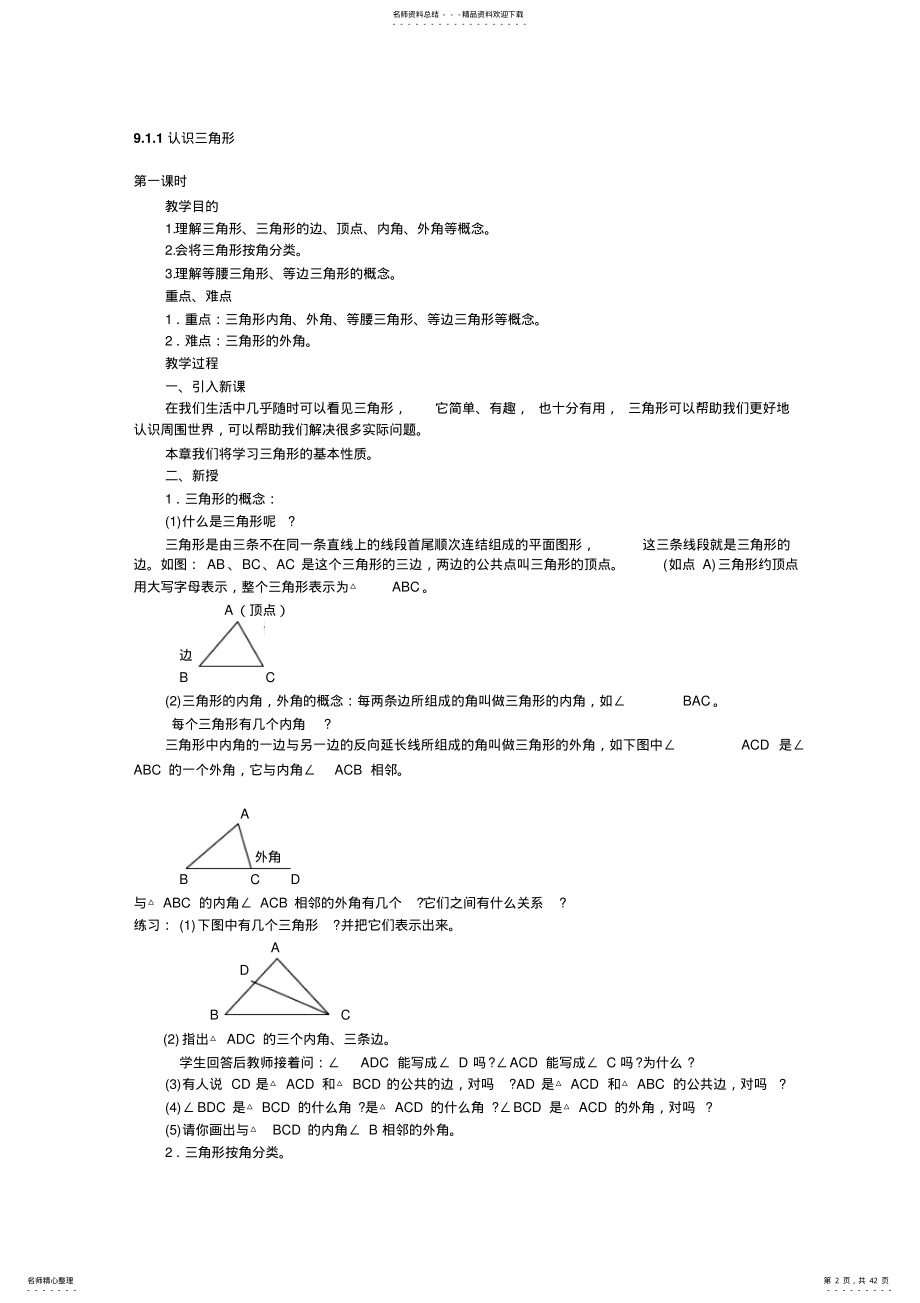 2022年2022年华师大版七年级数学下册全册教案 .pdf_第2页