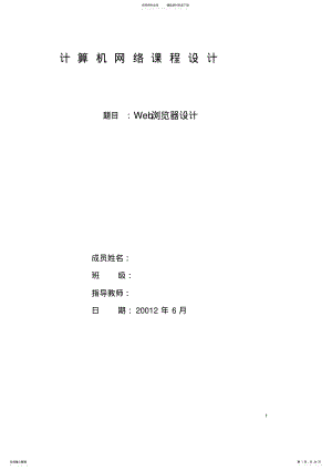 2022年我的Web浏览器设计宣贯 .pdf