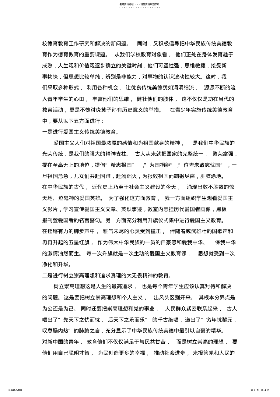 2022年2022年弘扬中华传统美德专题讲座 .pdf_第2页