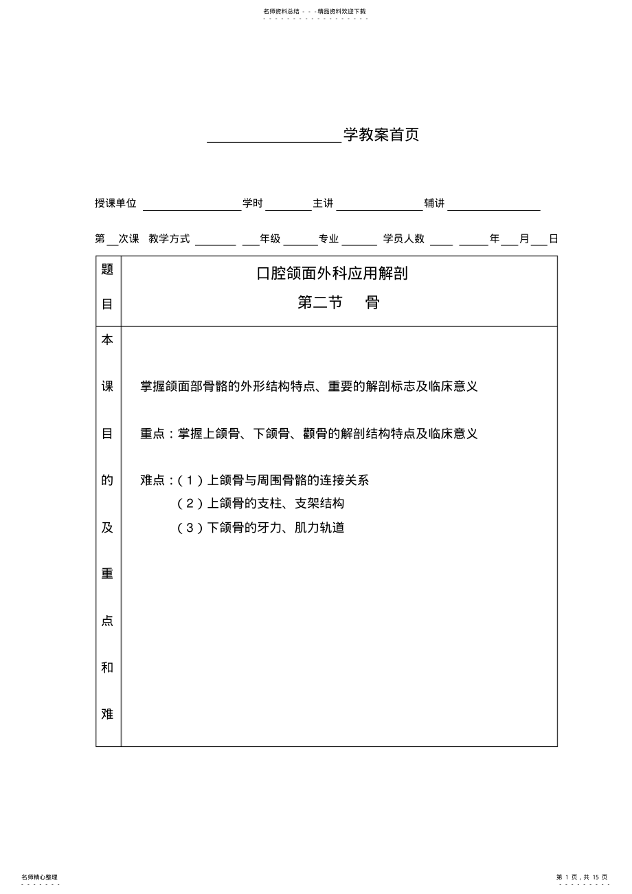 2022年2022年口腔颌面外科学教案首页 .pdf_第1页