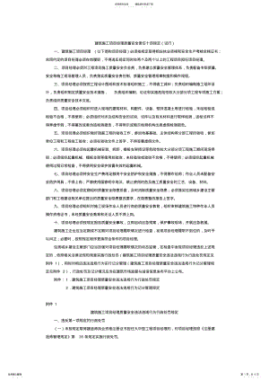 2022年2022年建筑施工项目经理质量安全责任十项规定 .pdf