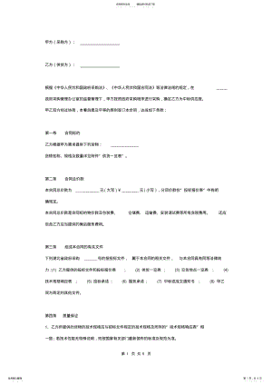 2022年政府采购货物合同协议书范本通用标准版 2.pdf