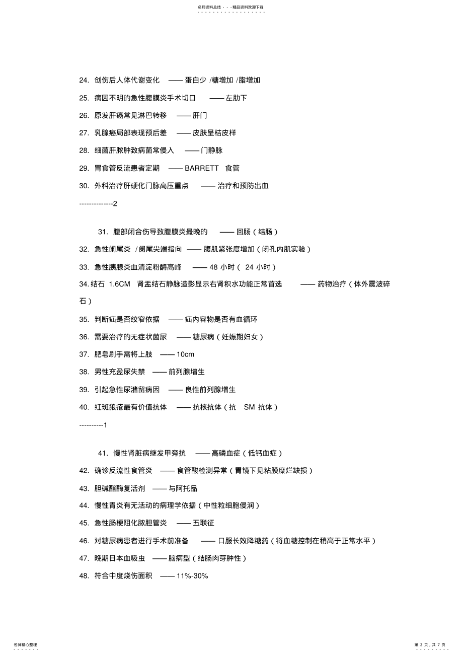 2022年执业医师考试真题及参考答案 .pdf_第2页