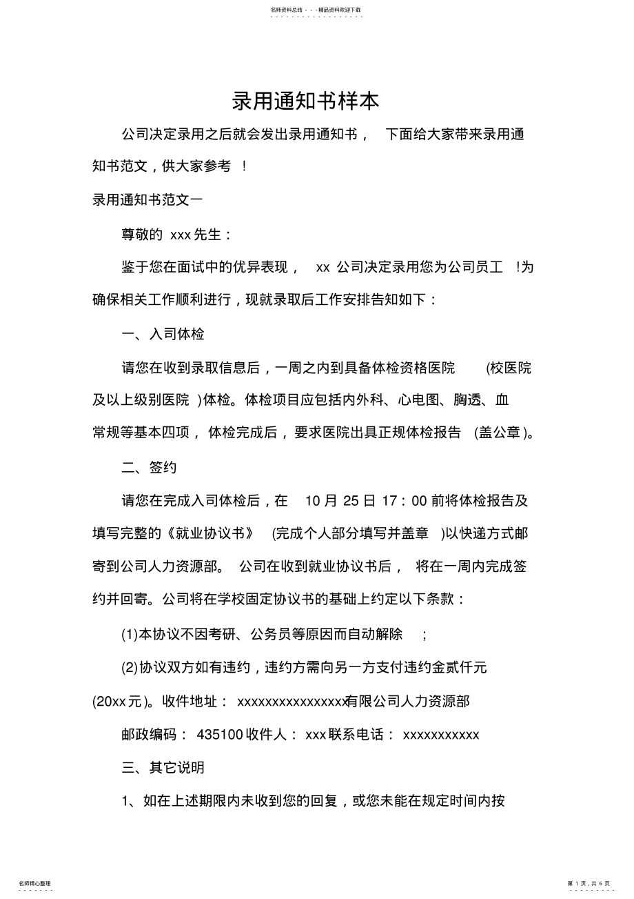 2022年2022年录用通知书样本 2.pdf_第1页