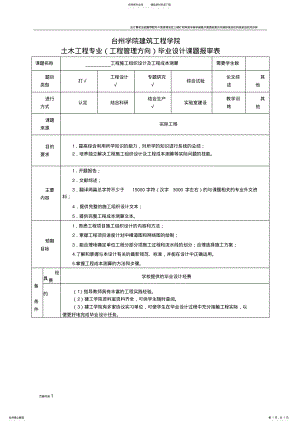 2022年2022年工程管理方向毕业设计任务书-施工组织设计 .pdf