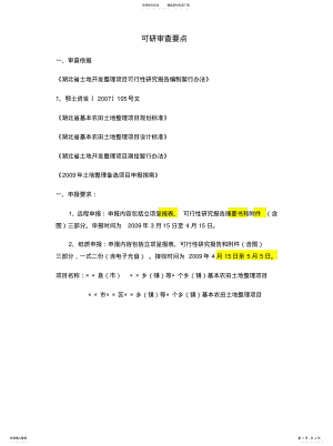 2022年2022年可研审查要点 .pdf