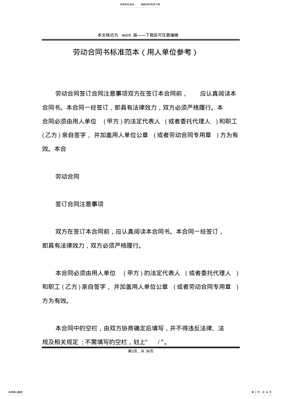 劳动合同书标准范本 .pdf_第2页