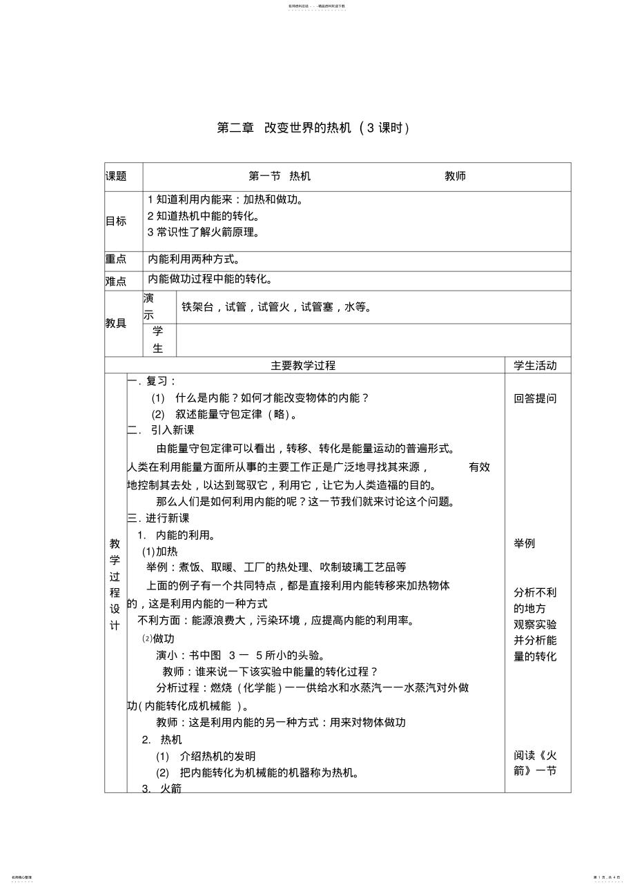 2022年改变世界的热机 .pdf_第1页