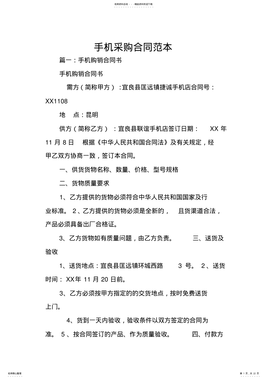 2022年手机采购合同范本 .pdf_第1页