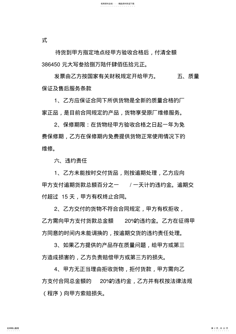 2022年手机采购合同范本 .pdf_第2页