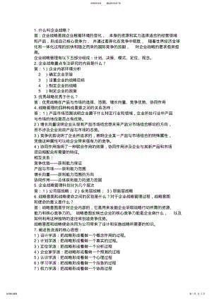 2022年战略管理电子版 .pdf