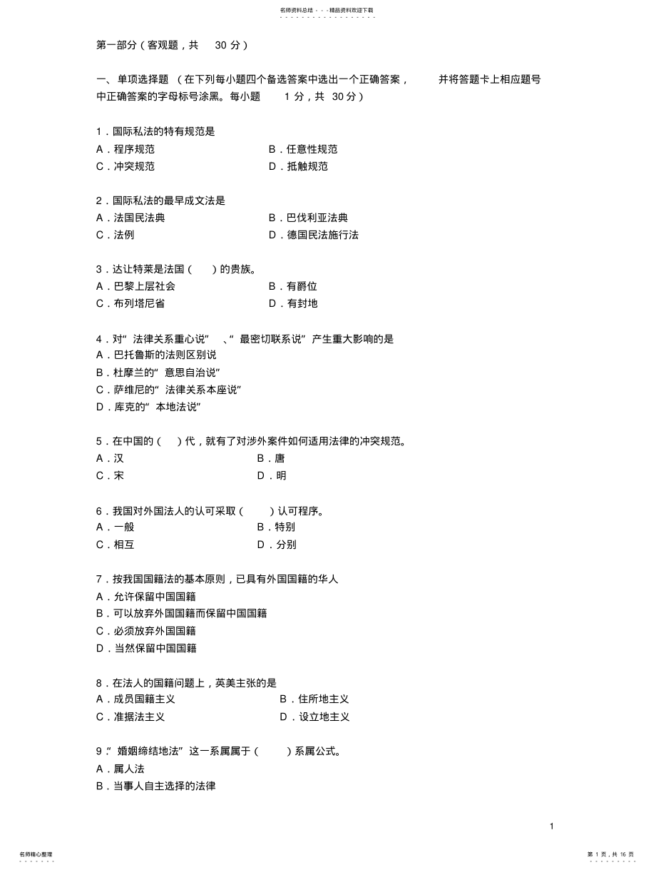 2022年2022年国际私法作业 .pdf_第1页