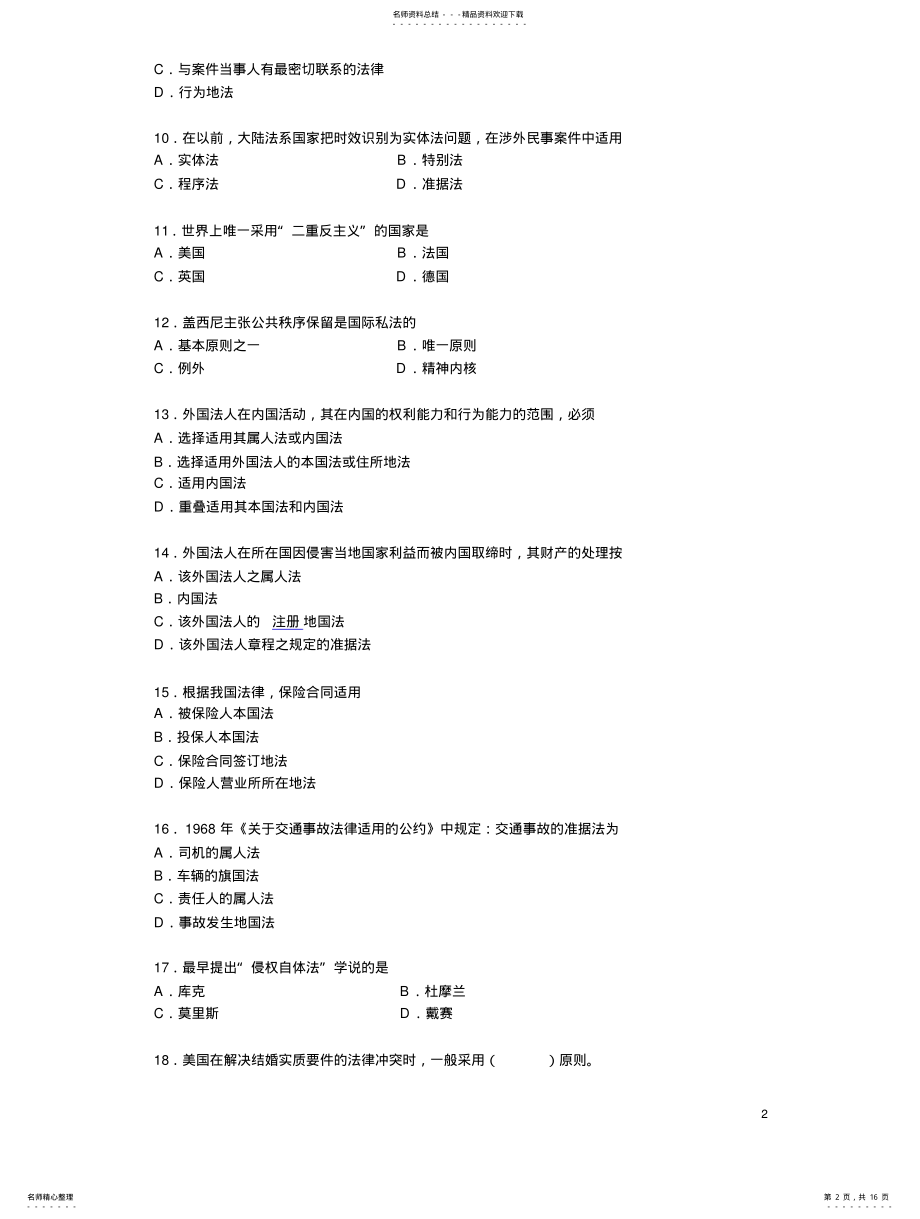 2022年2022年国际私法作业 .pdf_第2页