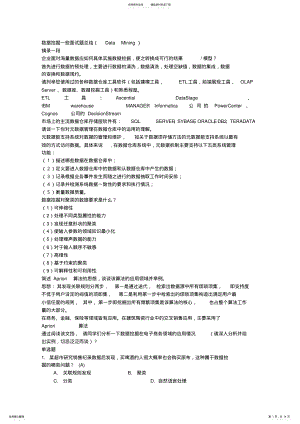 2022年数据挖掘一些面试题总结 .pdf