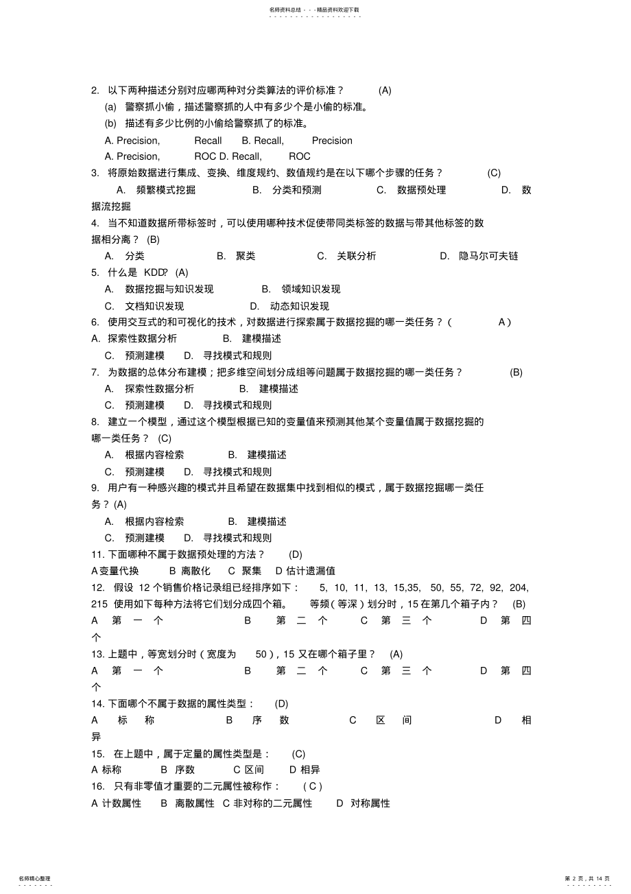 2022年数据挖掘一些面试题总结 .pdf_第2页