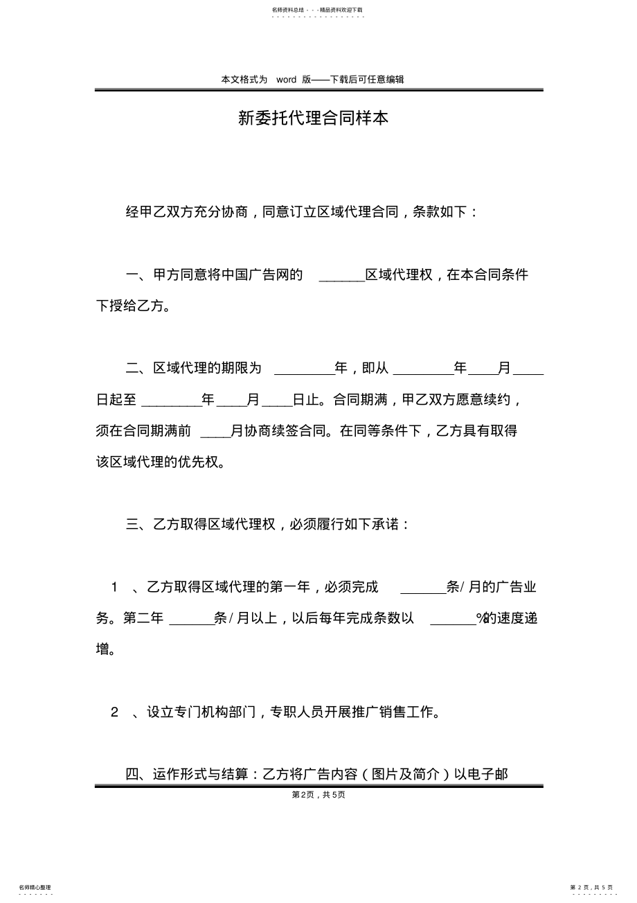 2022年新委托代理合同样本 .pdf_第2页