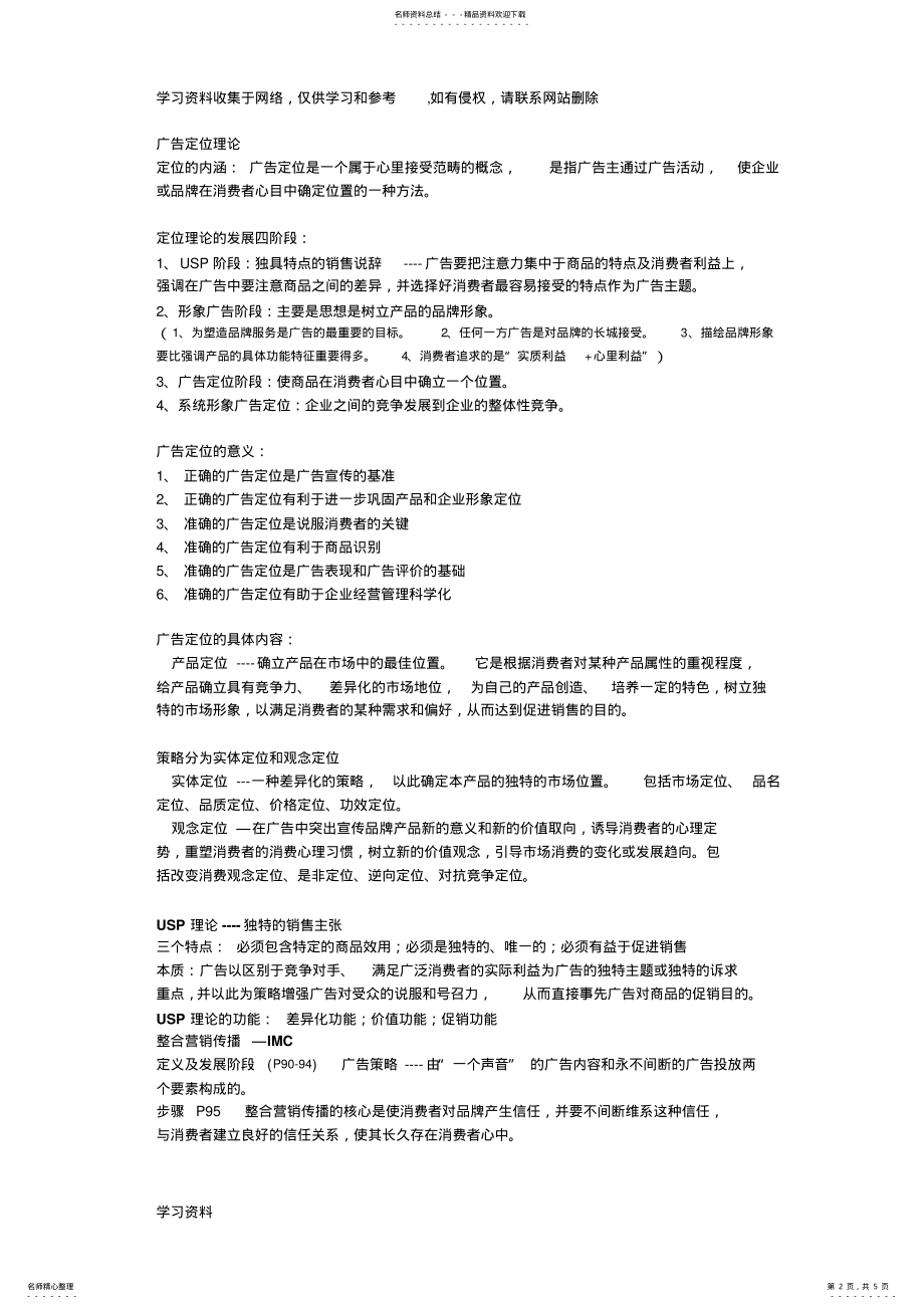 2022年2022年广告学概论重点复习资料,必看 .pdf_第2页