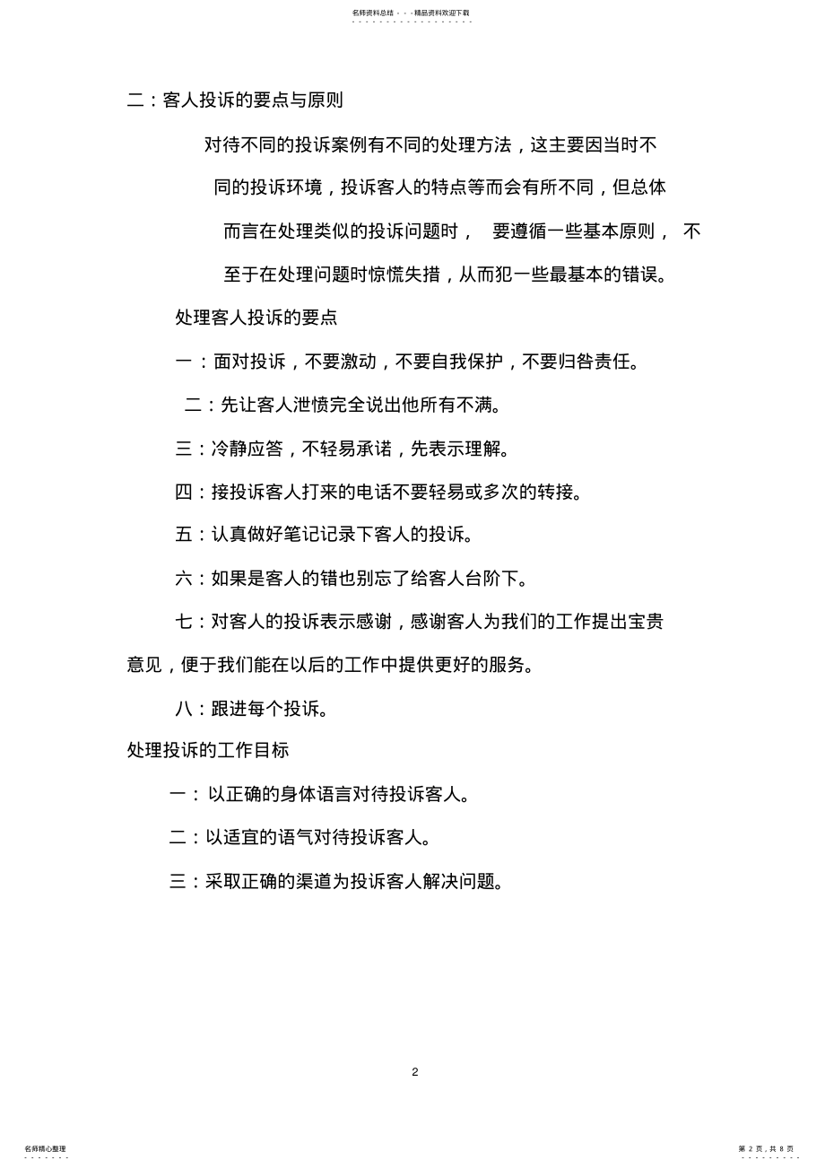 2022年投诉应对技巧 .pdf_第2页