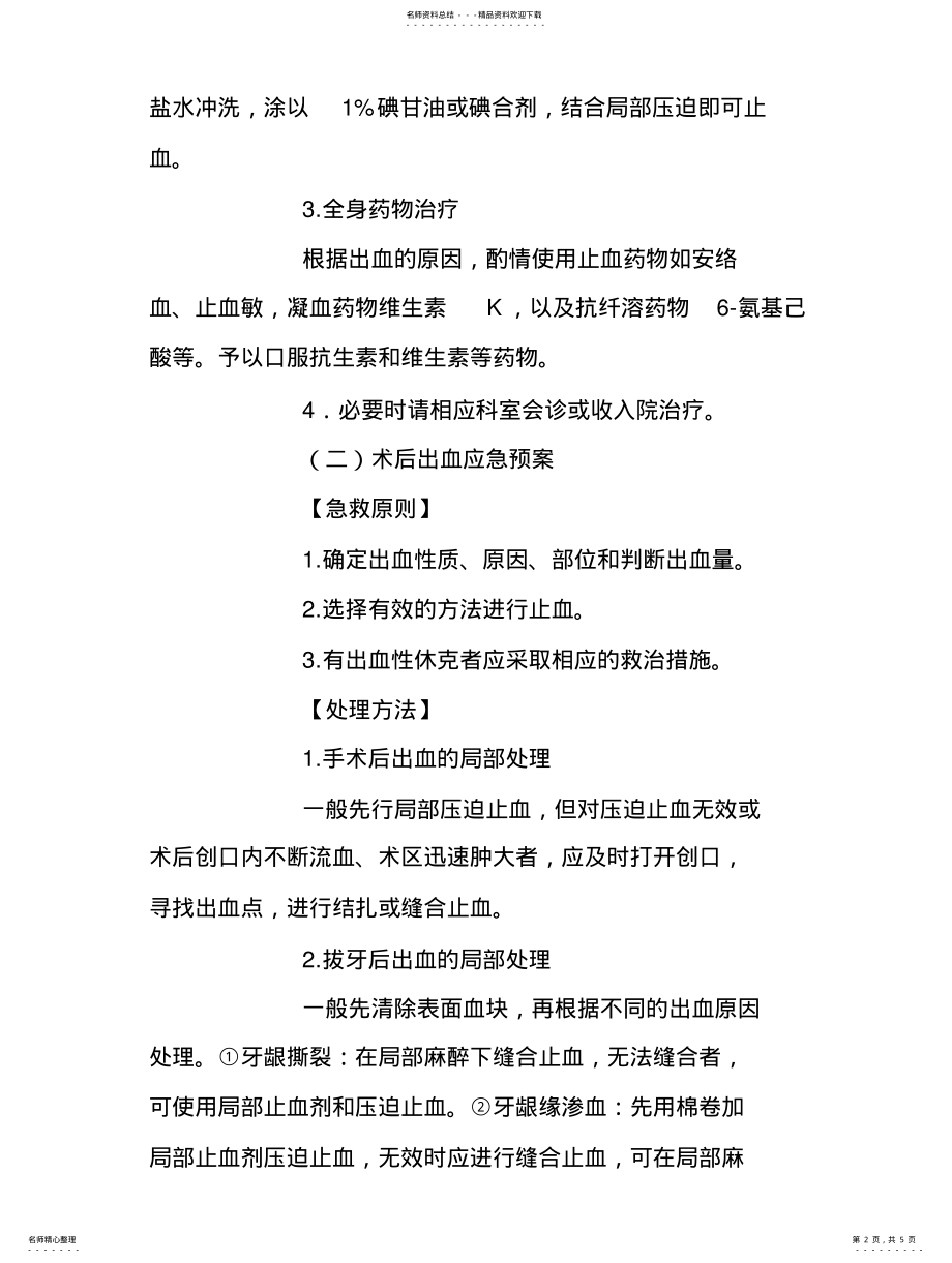 2022年2022年口腔科应急预案借鉴 .pdf_第2页